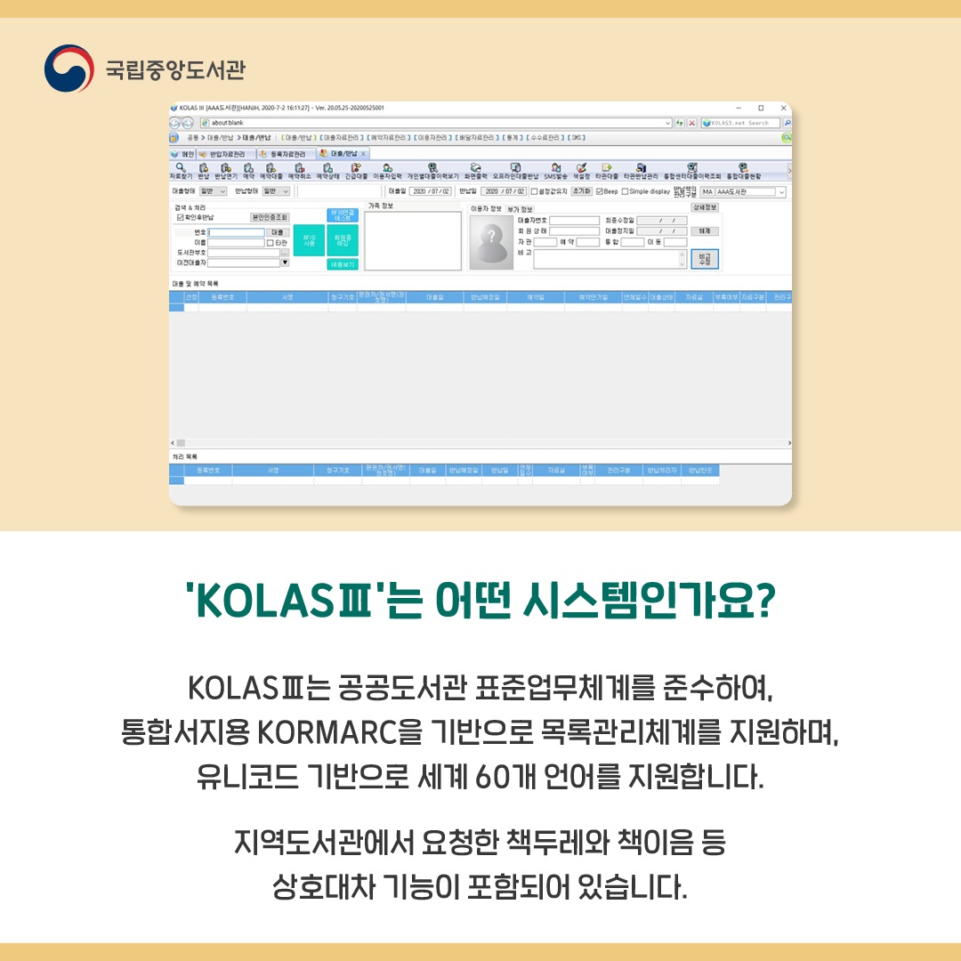 사용, 복제, 수정, 재배포 가능!  표준자료관리시스템(KOLASⅢ)를 아시나요?