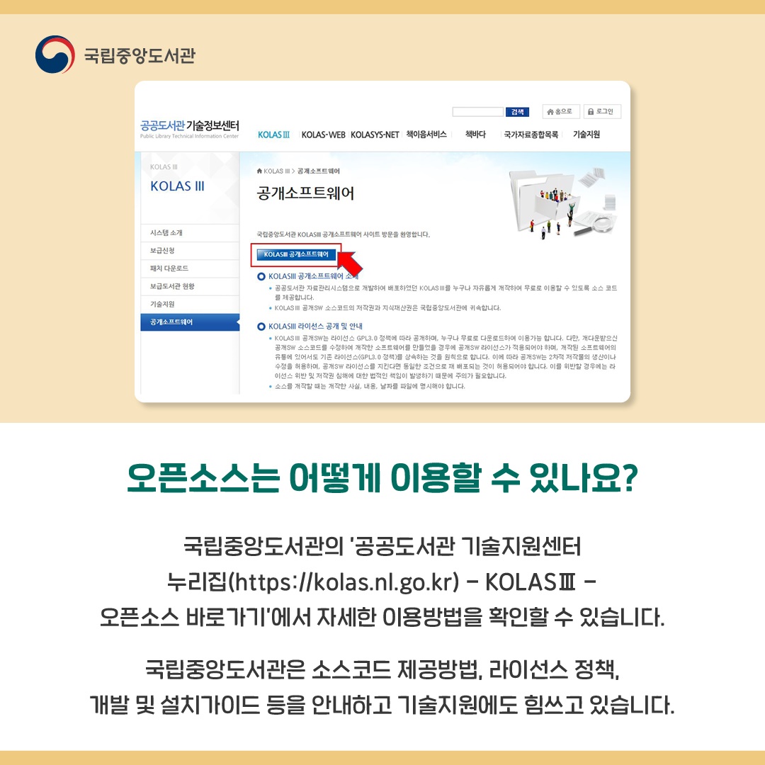 사용, 복제, 수정, 재배포 가능! 표준자료관리시스템(KOLASⅢ)를 아시나요?