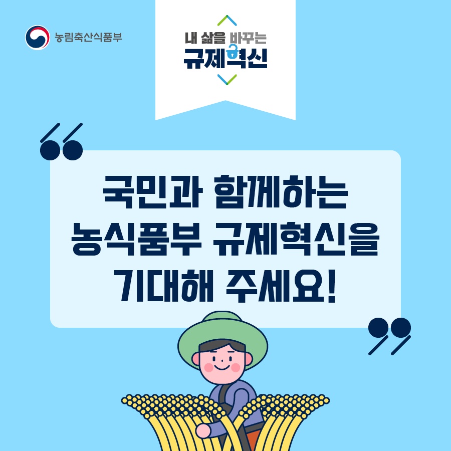 2020년 상반기 규제혁신 BEST 사례