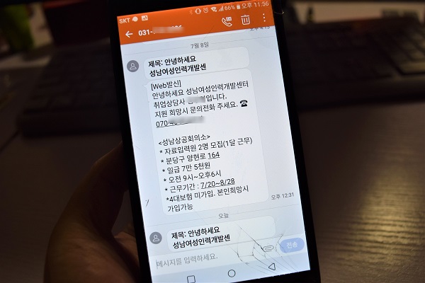 워크넷 구직신청 후 담당 취업상담사로부터 주기적으로 오는 채용관련 정보들. 지원 의사를 밝히면 자세한 정보와 지원서류 등이 추가로 제공된다.