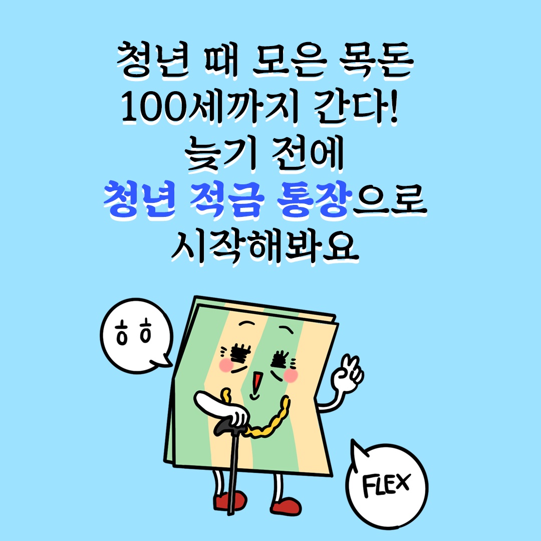 오직 청년을 위해 태어난 적금 통장 5
