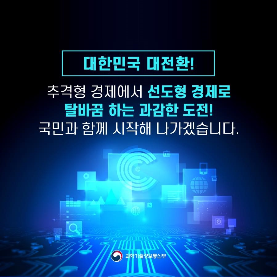 디지털 뉴딜, 데이터·5G·AI로 새로운 산업과 일자리 창출!