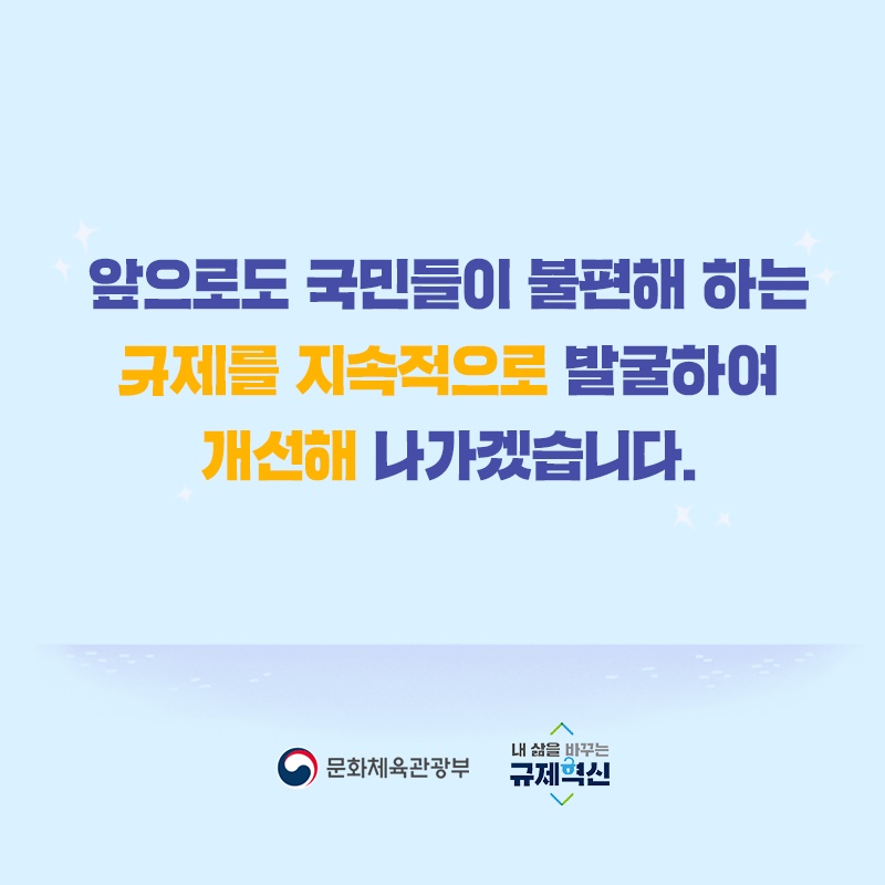 국민들의 생활·안전과 관련된 규제개선 사례를 살펴볼까요?