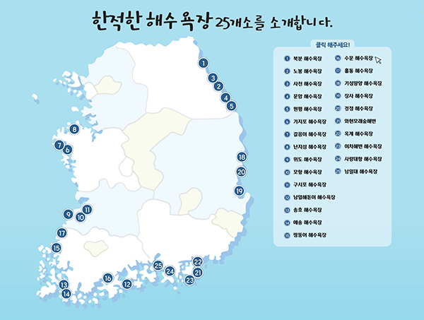 ‘한적한 해수욕장’ 25선.