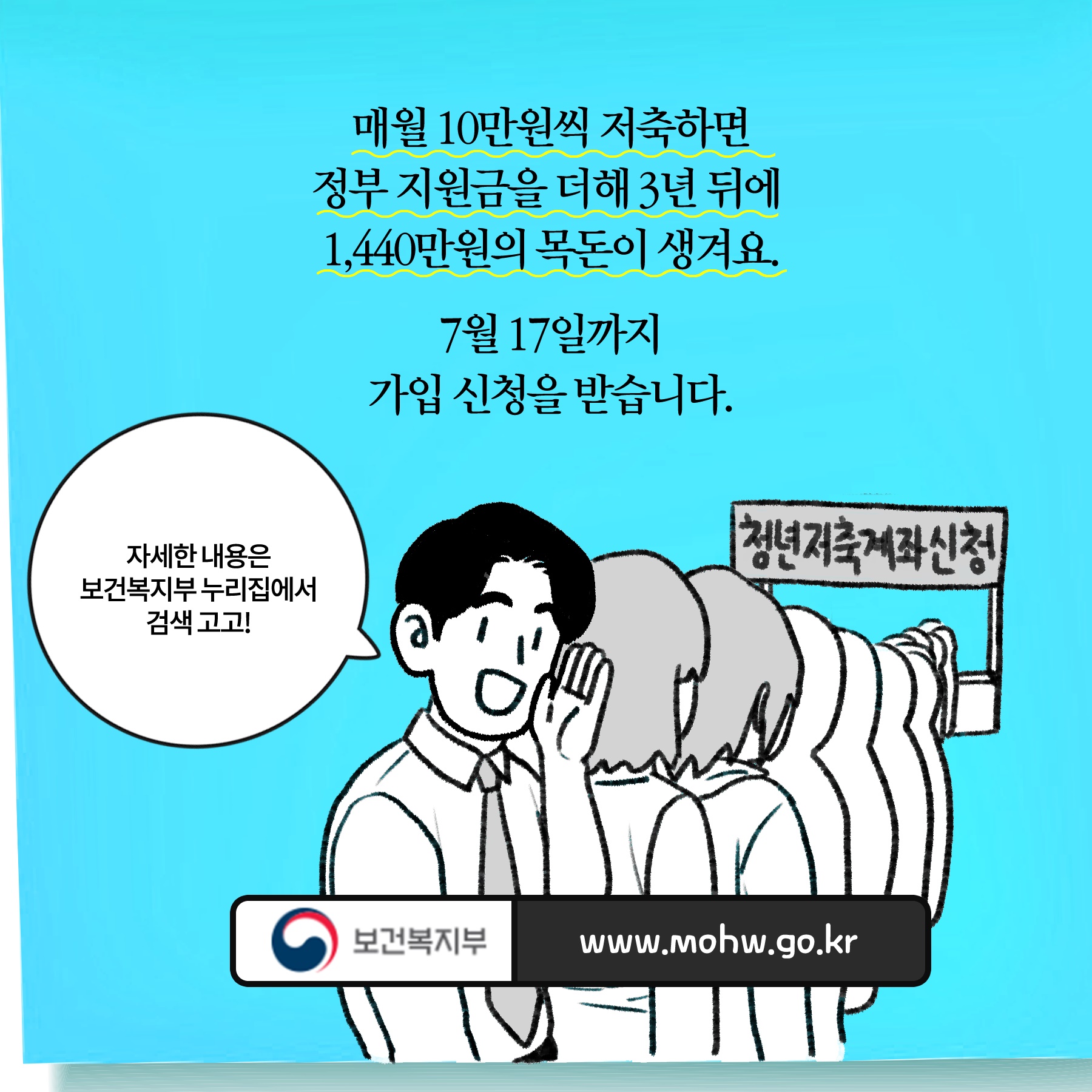 [딱풀이] ‘청년저축계좌’란?