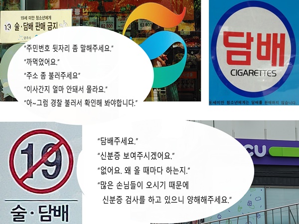 편의점 아르바이트생이 알려주는 신분증 검사 꿀팁.