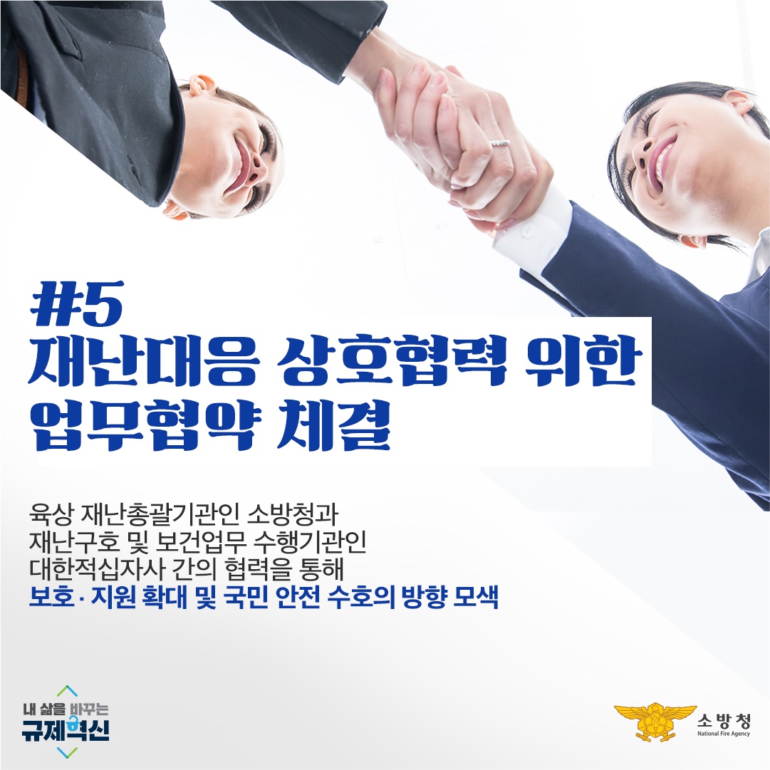 소방청 2020년 상반기 규제혁신 우수 사례 여섯 마당!