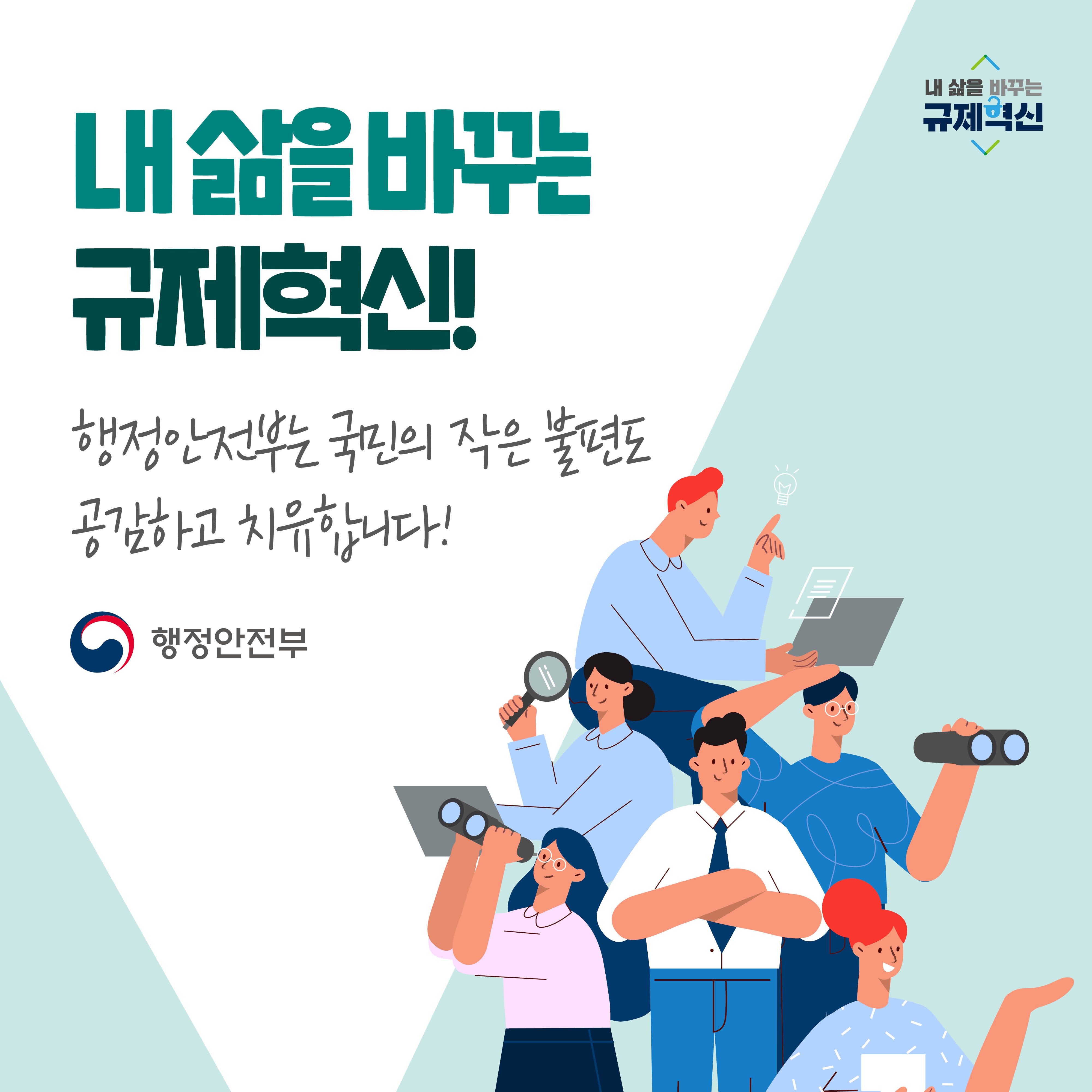 2020 상반기 행정안전부 규제혁신 대표 사례