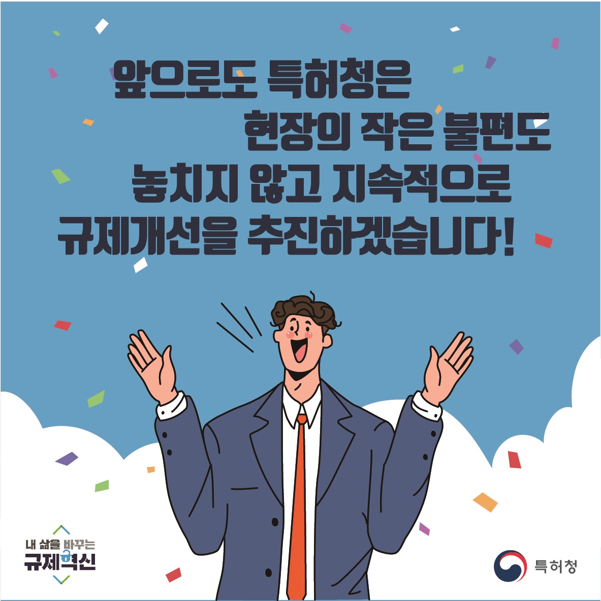 2020년 상반기 특허청 규제혁신 우수 사례 BEST 7