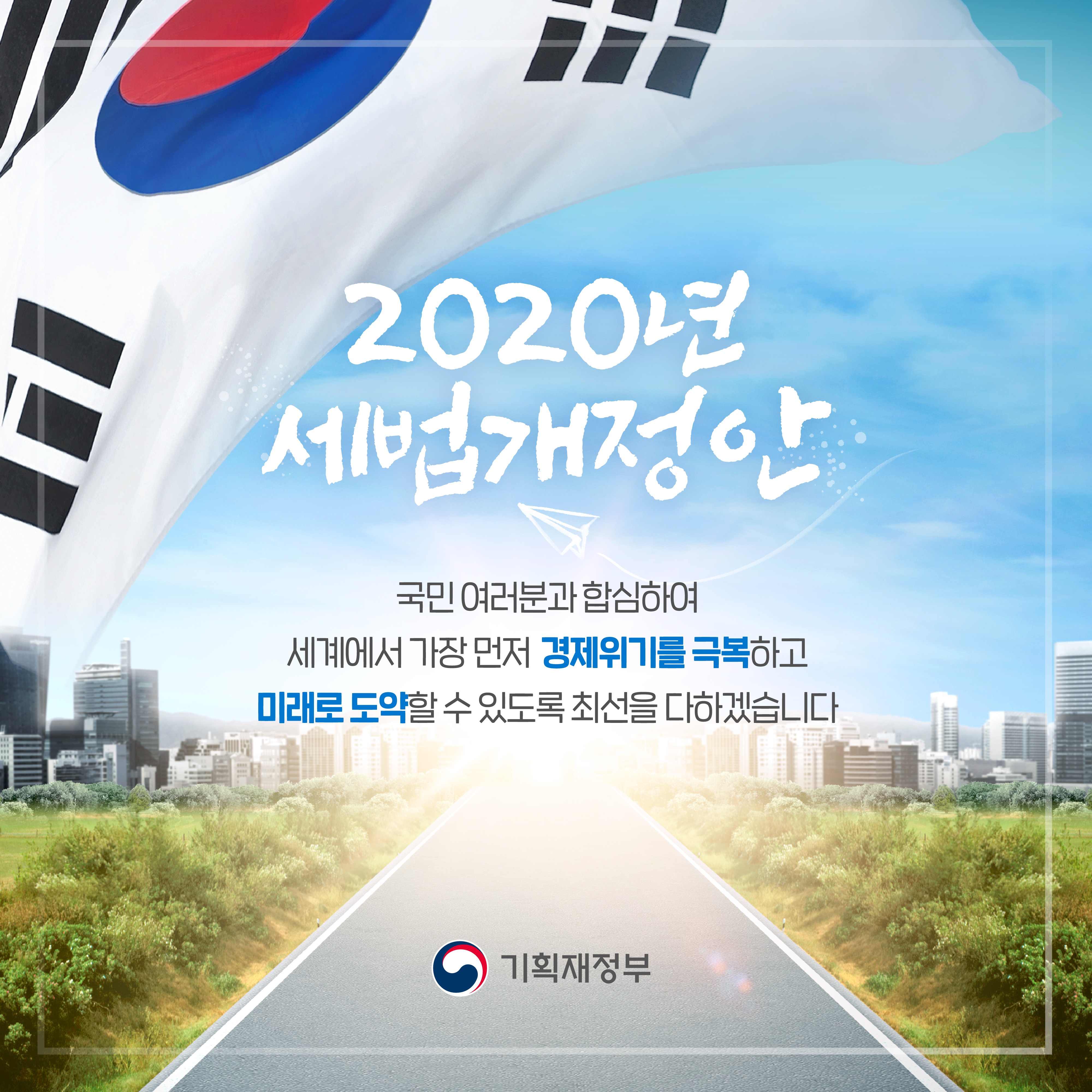 2020년 세법 개정안