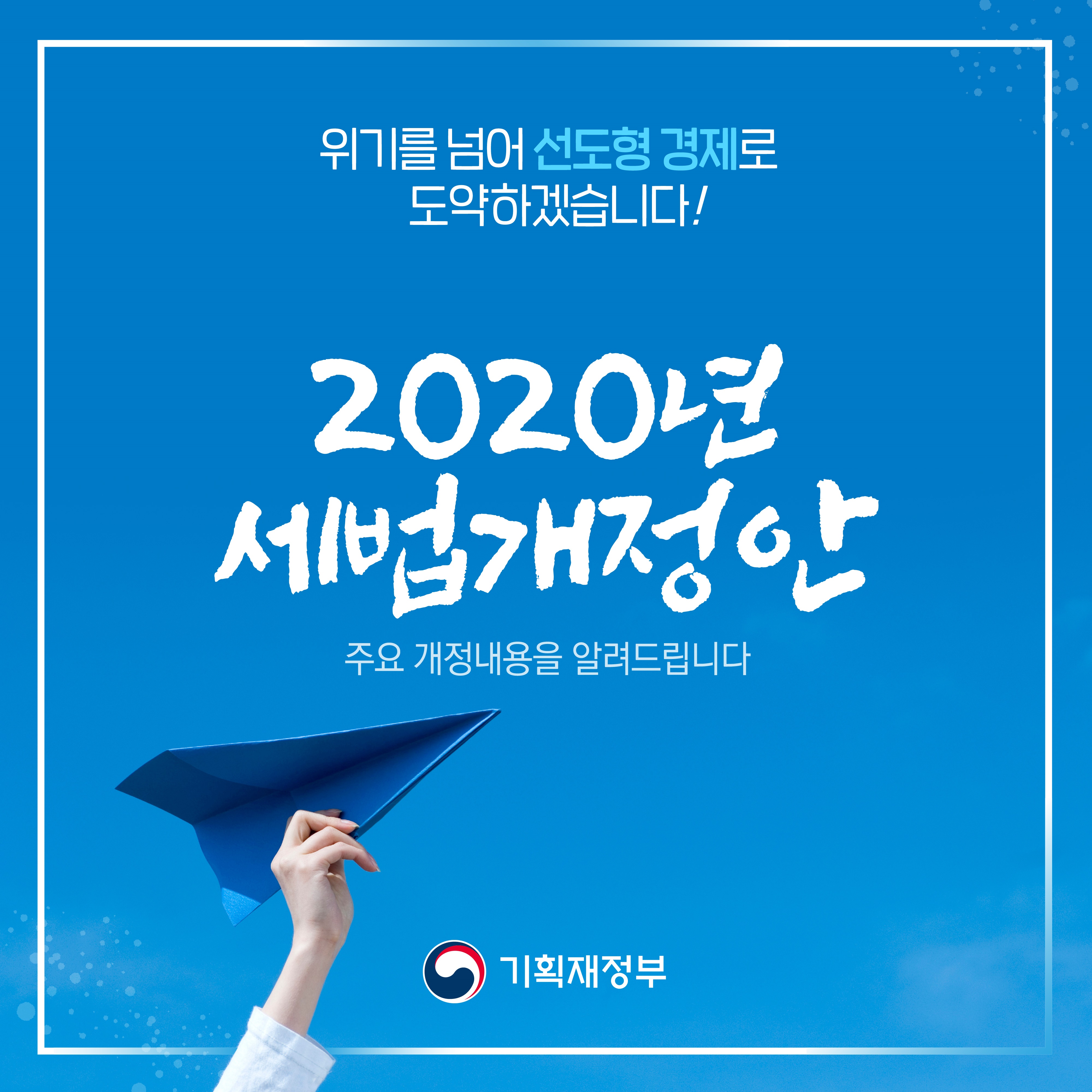 2020년 세법 개정안