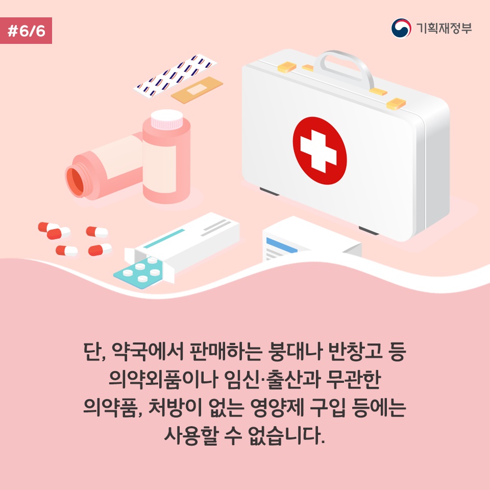 국민행복카드 약국에서도 사용하세요!