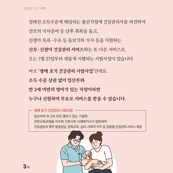 임신부·만 2세 미만 영아가 있는 가정에 간호사가 직접 방문합니다!