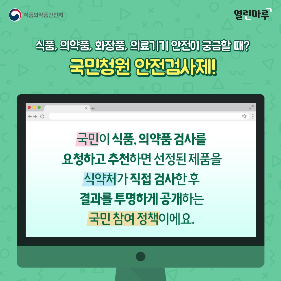 국민청원 안전검사제