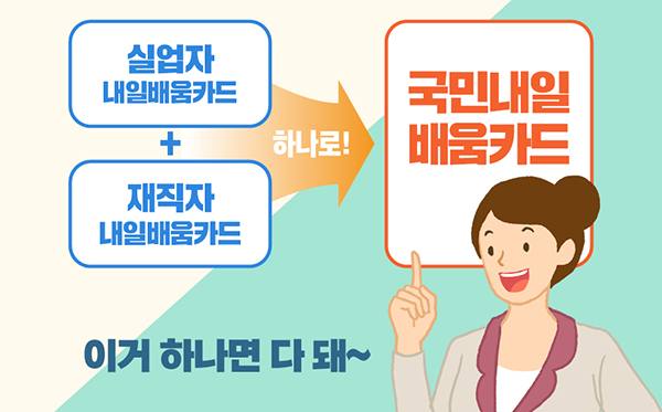 (이미지 출처=고용노동부 블로그)