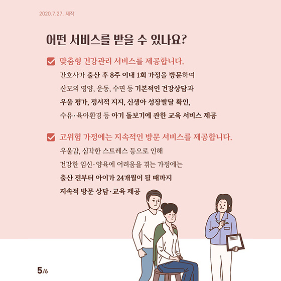 임신부·만 2세 미만 영아가 있는 가정에 간호사가 직접 방문합니다!