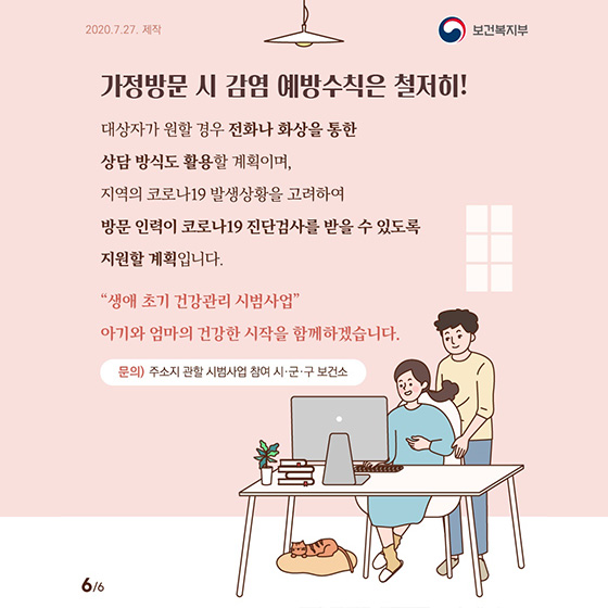 임신부·만 2세 미만 영아가 있는 가정에 간호사가 직접 방문합니다!