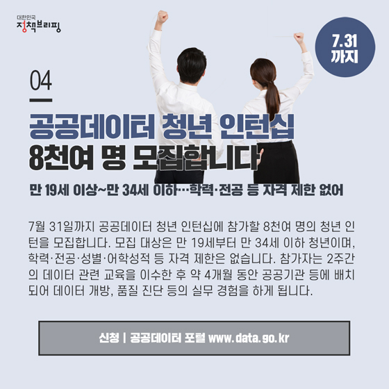 만 19세 이상~만 34세 이하…학력·전공 등 자격 제한 없어