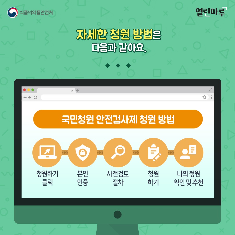 국민청원 안전검사제