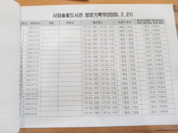 도서관 방문기록부