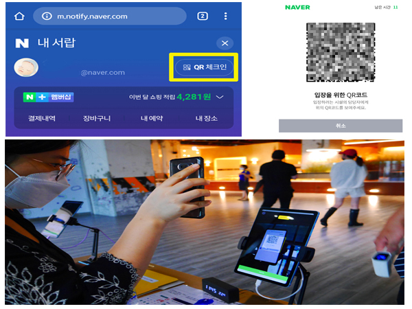 네이버 예약 QR 체크인으로도 입장할 수 있다.(출처=네이버 홈페이지)