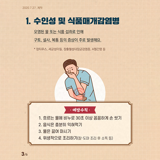 감염병 싹쓰리!