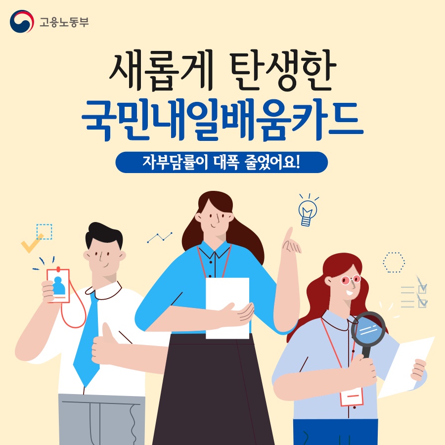 국민내일배움카드