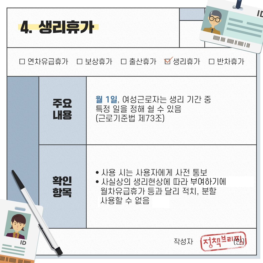 직장인이라면 반드시 알아야 할 ‘휴가’ 5가지