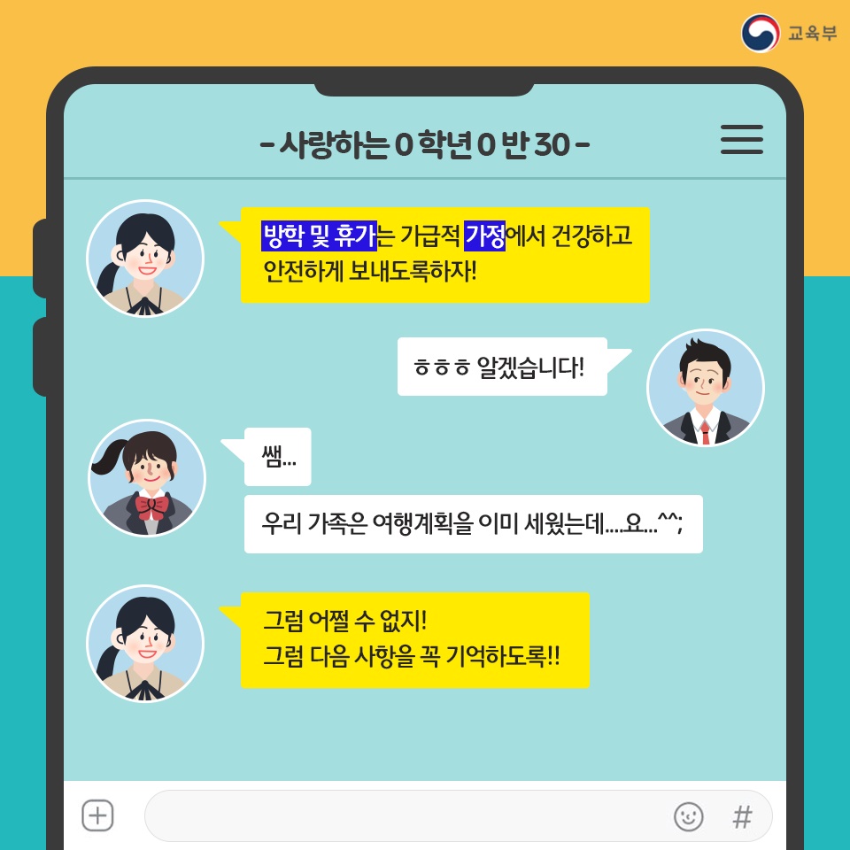 여름방학 안전수칙