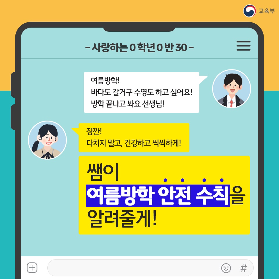 여름방학 안전수칙