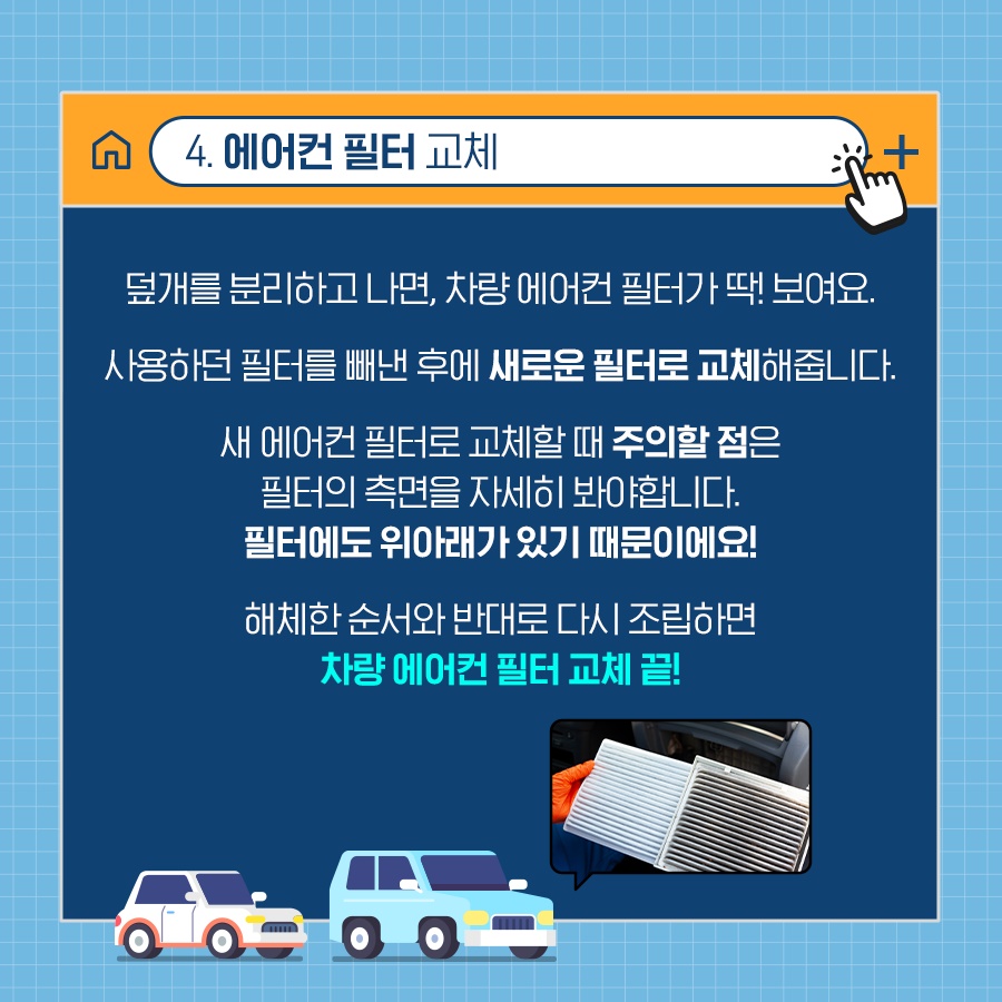 고온다습한 날씨엔 필수! 자동차 에어컨 청소 꿀팁