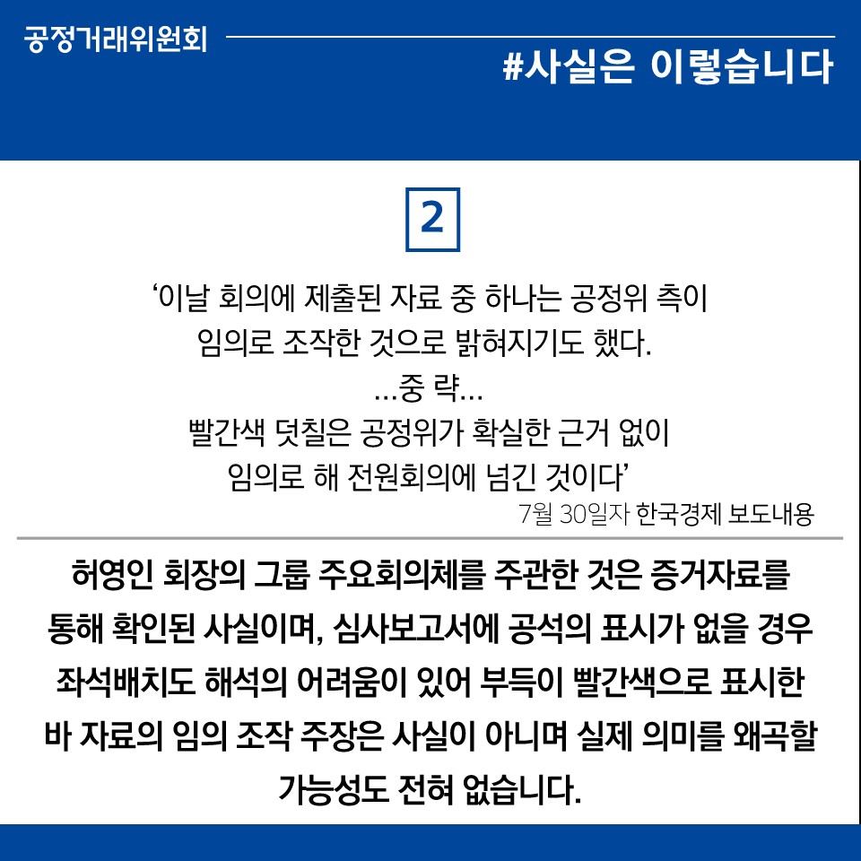 한국경제(전원회의 심의 건) 보도 관련 디지털콘텐츠(3)