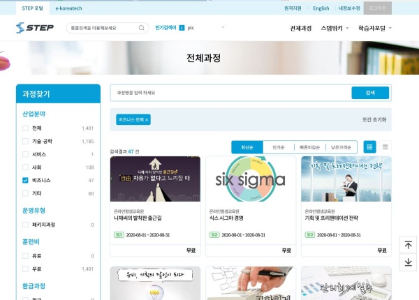STEP에는 다양한 콘텐츠가 무료로 등록되어 있었다.(출처=한국기술교육대학교 온라인평생교육원)