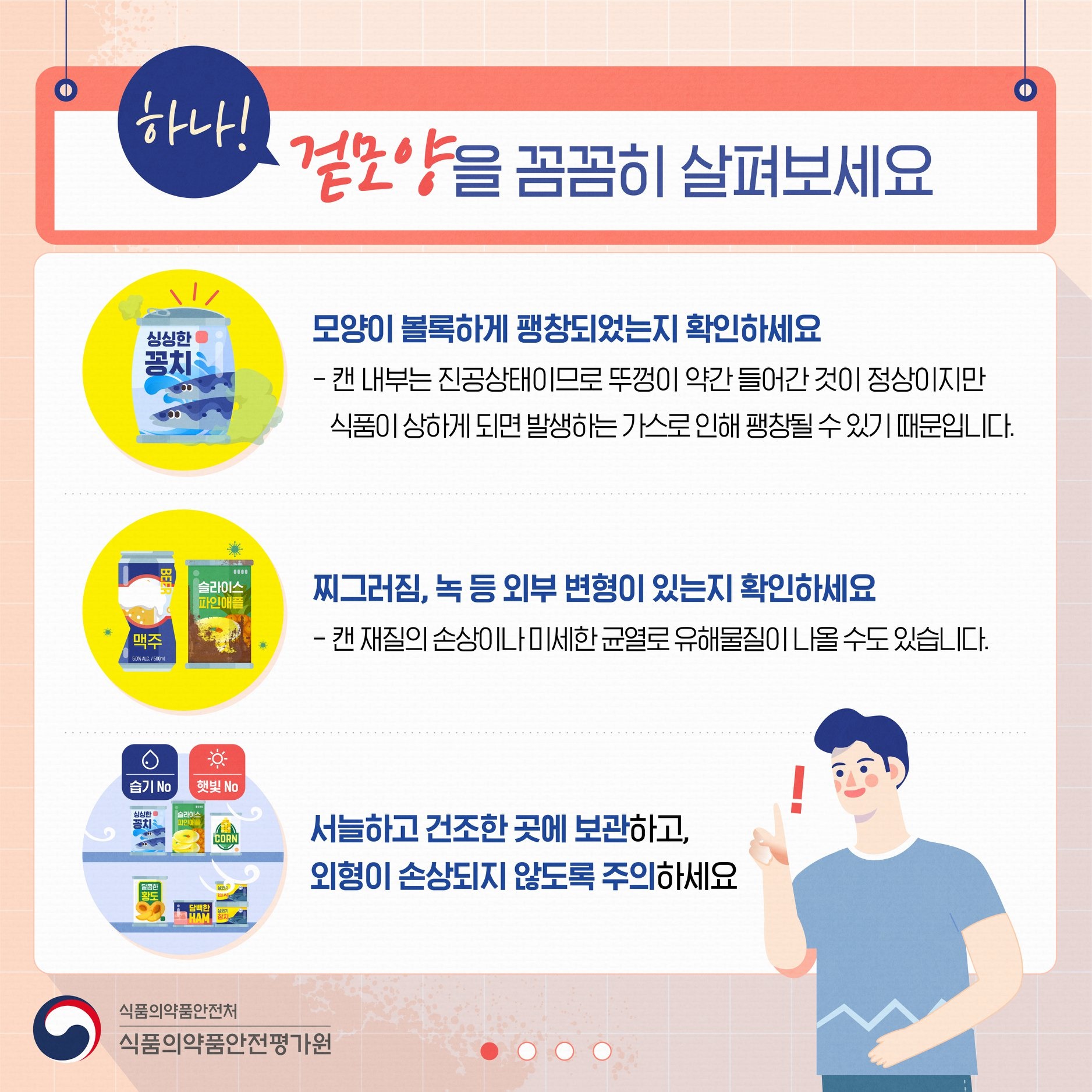 통조림 식품 건강하게 먹는 꿀팁 세 가지!