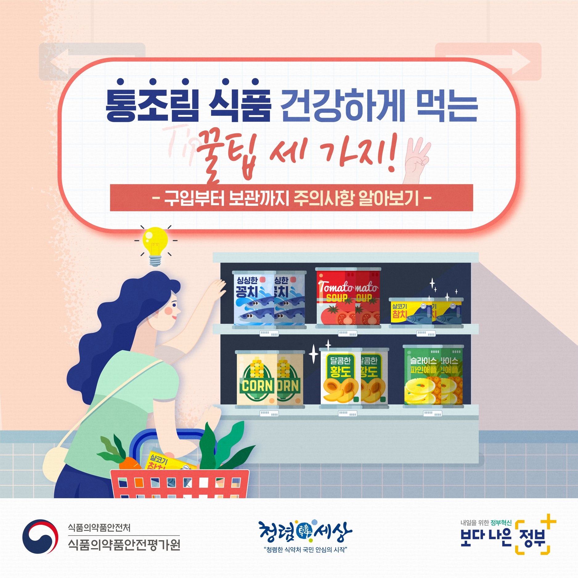 통조림 식품 건강하게 먹는 꿀팁 세 가지!