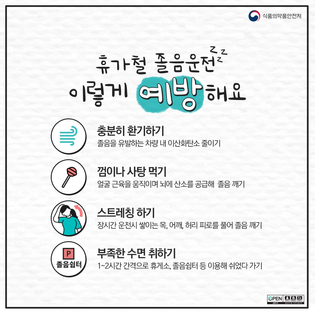 운전자가 먹으면 독이 되는 약