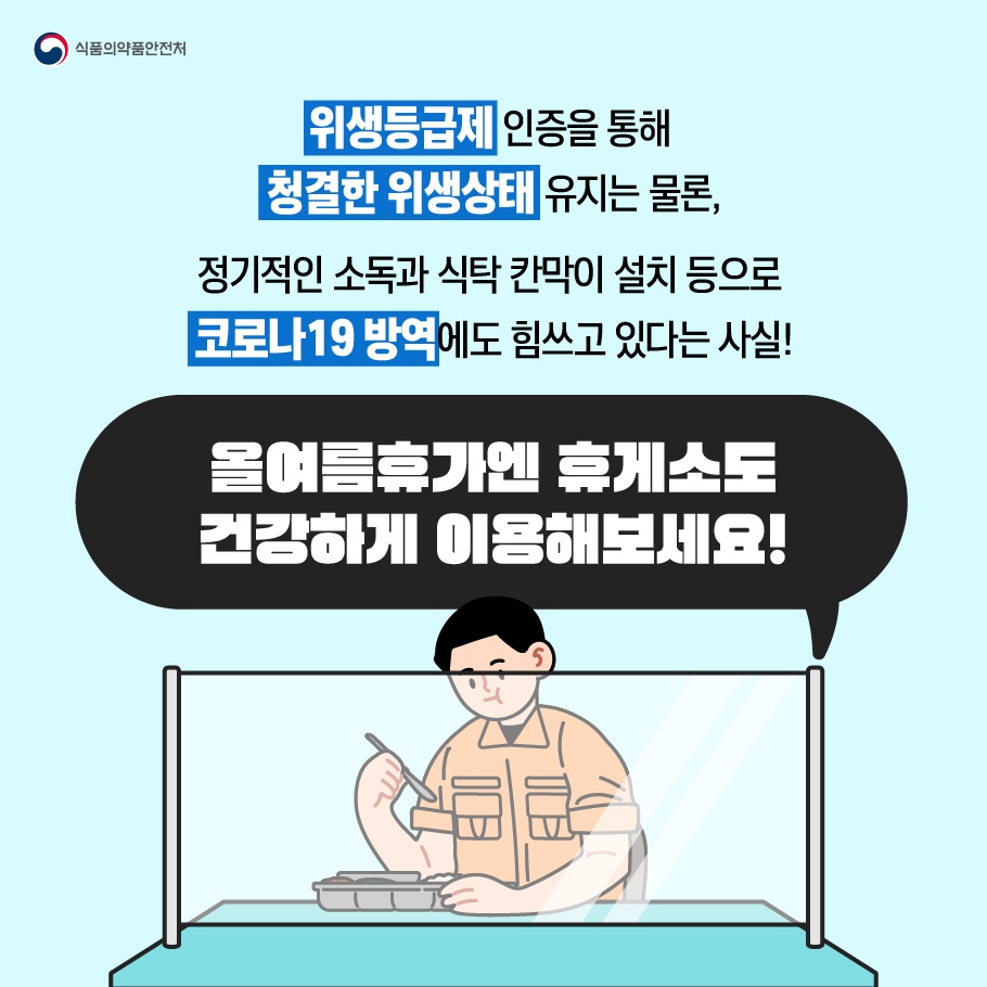 여름 휴가 고속도로 휴게소 Tip, 나트륨 줄이는 건강한 여행길