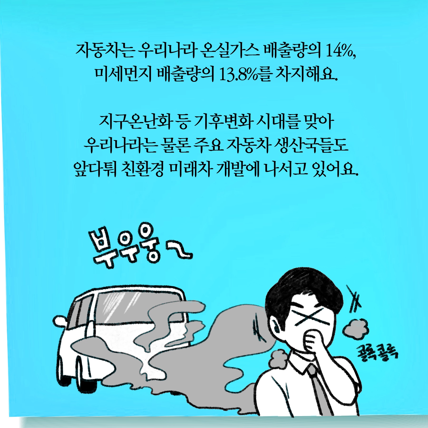 [딱풀이] ‘친환경 미래 모빌리티’란?