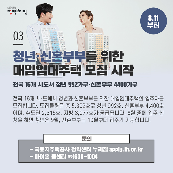 [주간정책노트] 내수활성화 위한 8대 할인소비쿠폰 지급