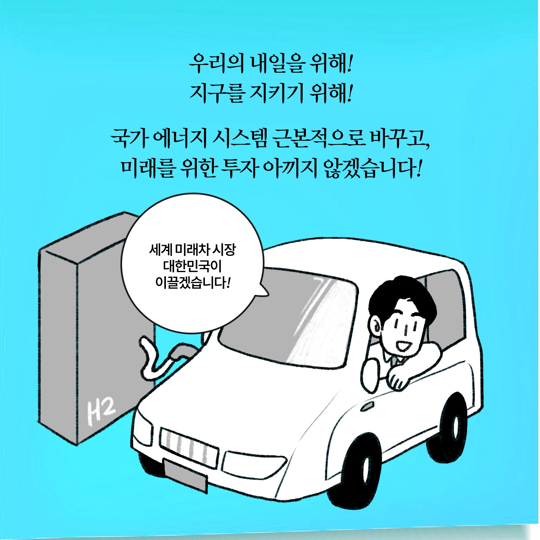 [딱풀이] ‘친환경 미래 모빌리티’란?