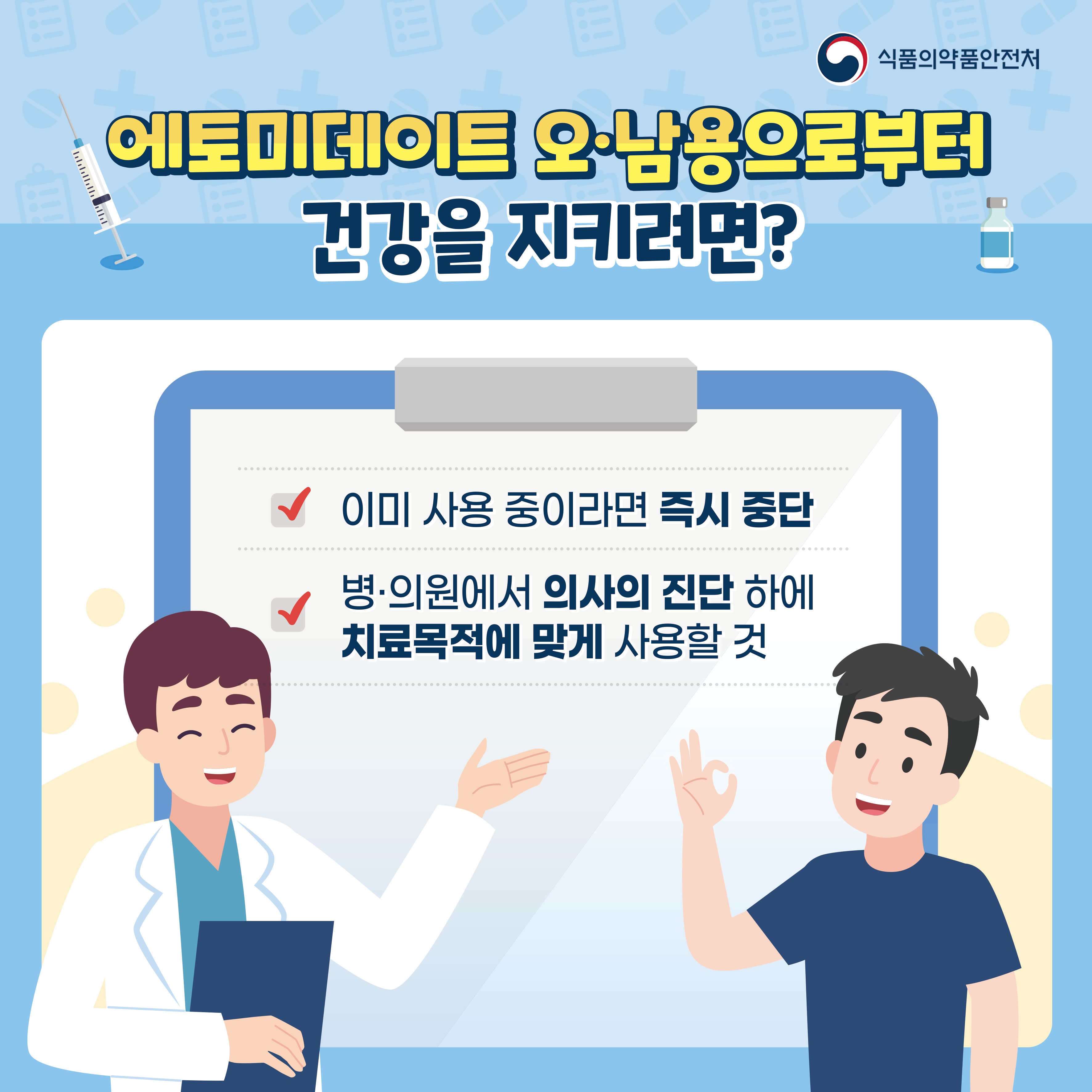 오·남용 없는 건강한 의약품 사용법