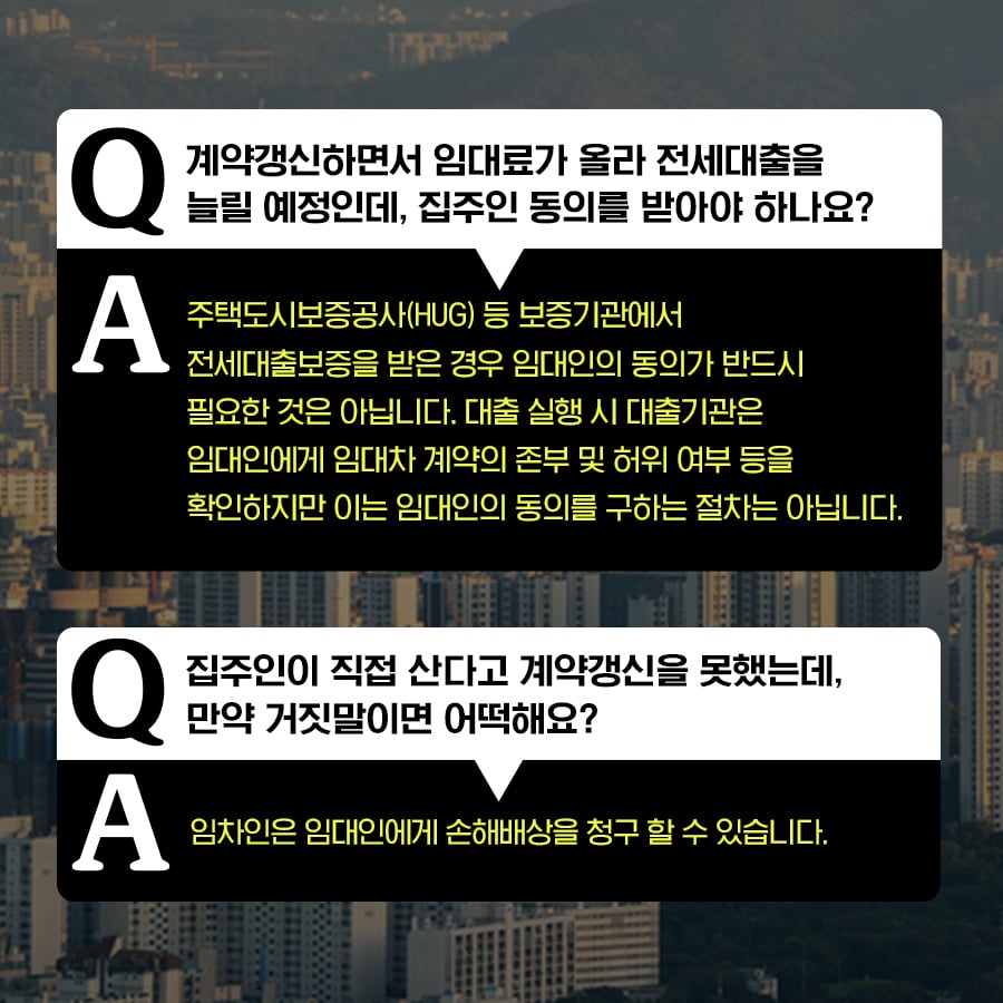 계약갱신청구권, 언제부터 집주인에게 요구할 수 있어요?