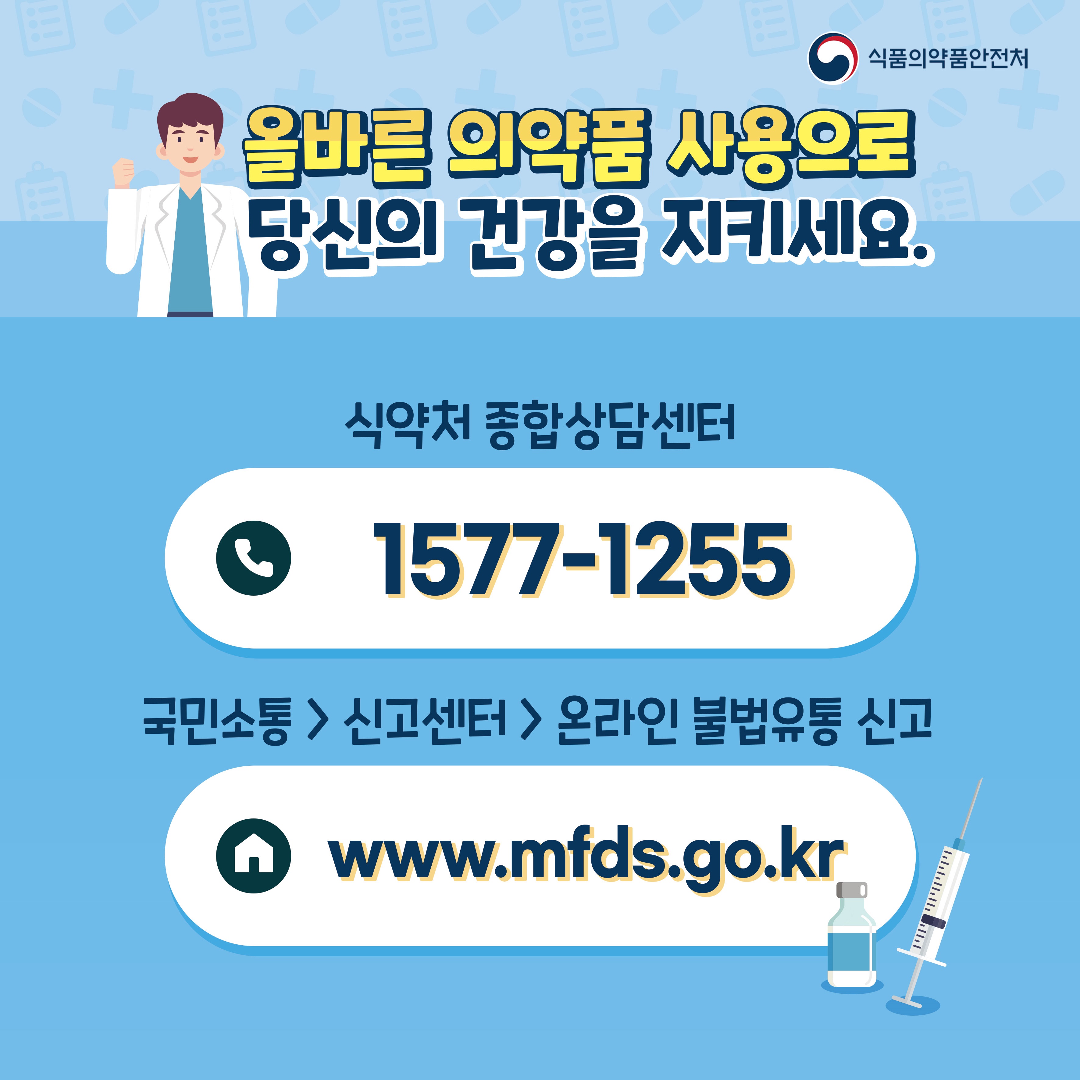 오·남용 없는 건강한 의약품 사용법