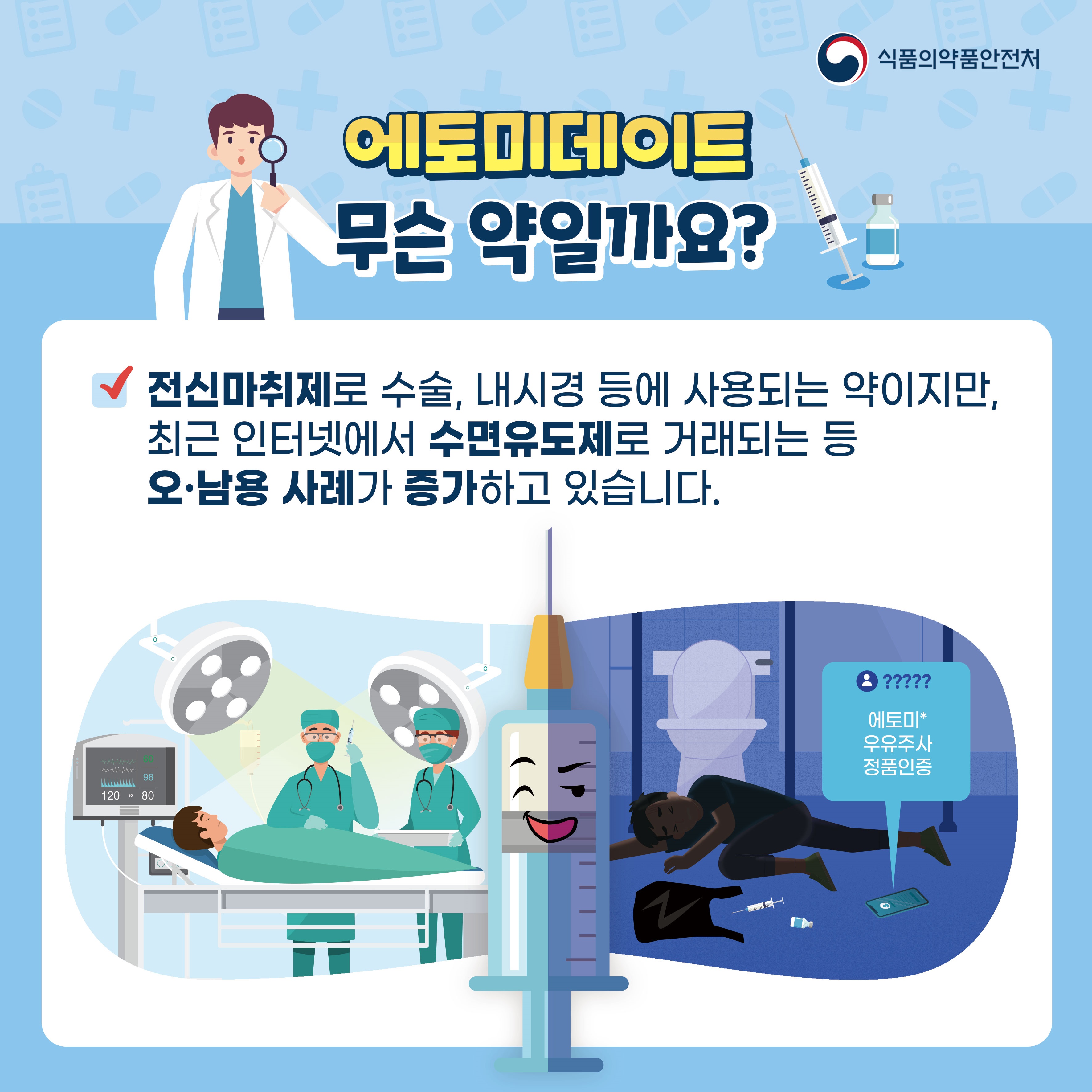 오·남용 없는 건강한 의약품 사용법