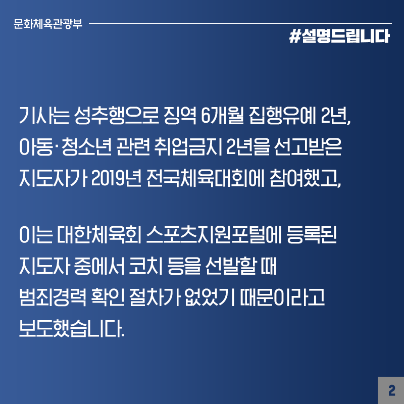 선수·지도자·심판·임직원의 징계정보시스템 구축, 비위 행위자 스포츠 현장에 발 디딜 수 없게 할 것