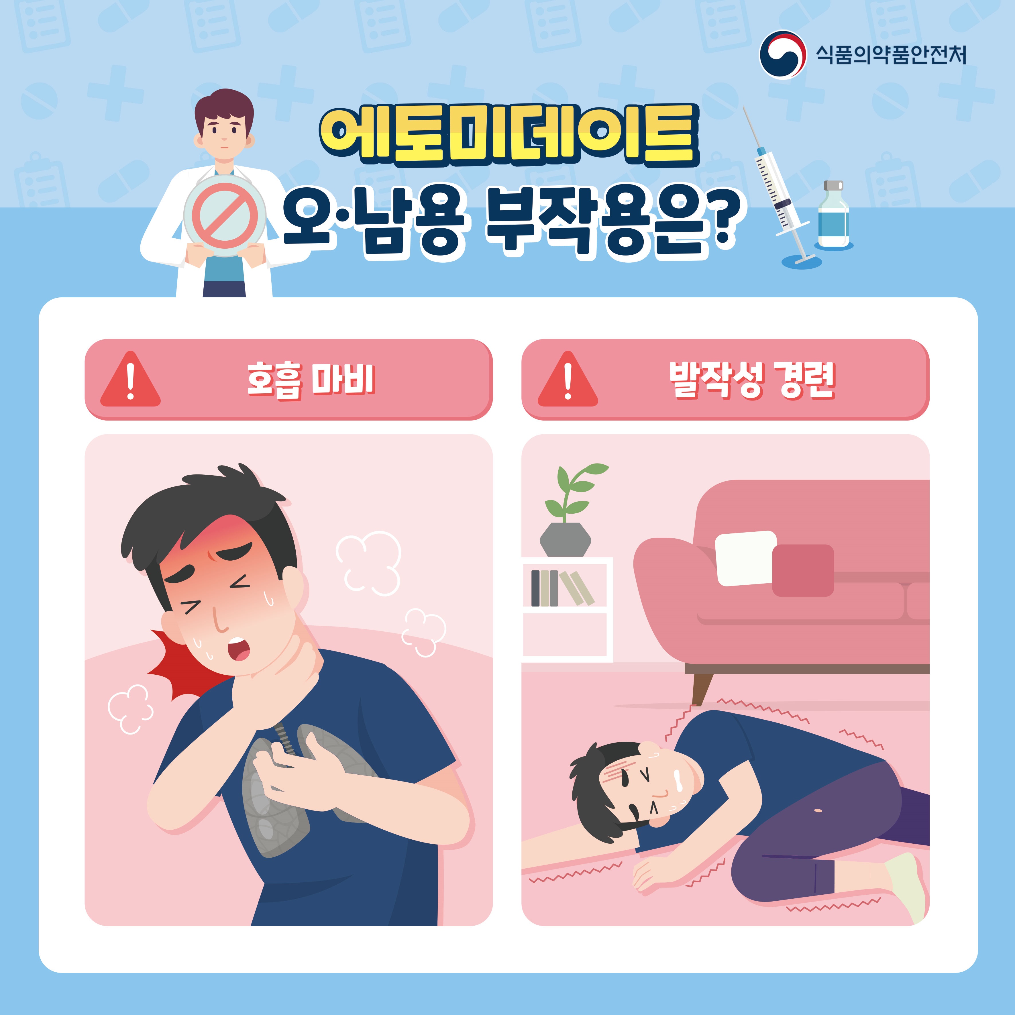 오·남용 없는 건강한 의약품 사용법