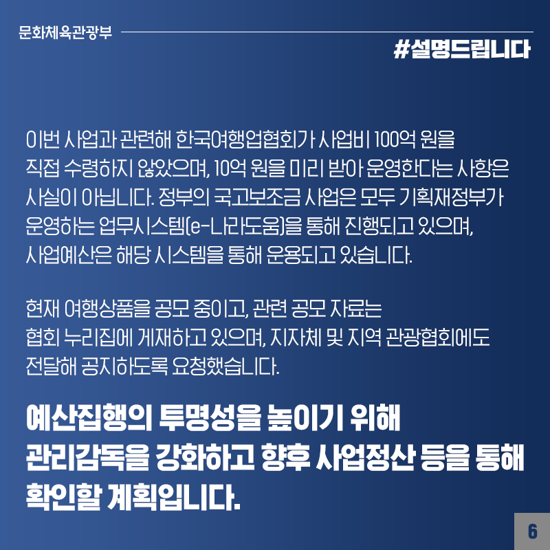 국내 여행 조기예약 할인상품 지원 사업, 외부 공정한 심사 통해 지역 골고루 안배