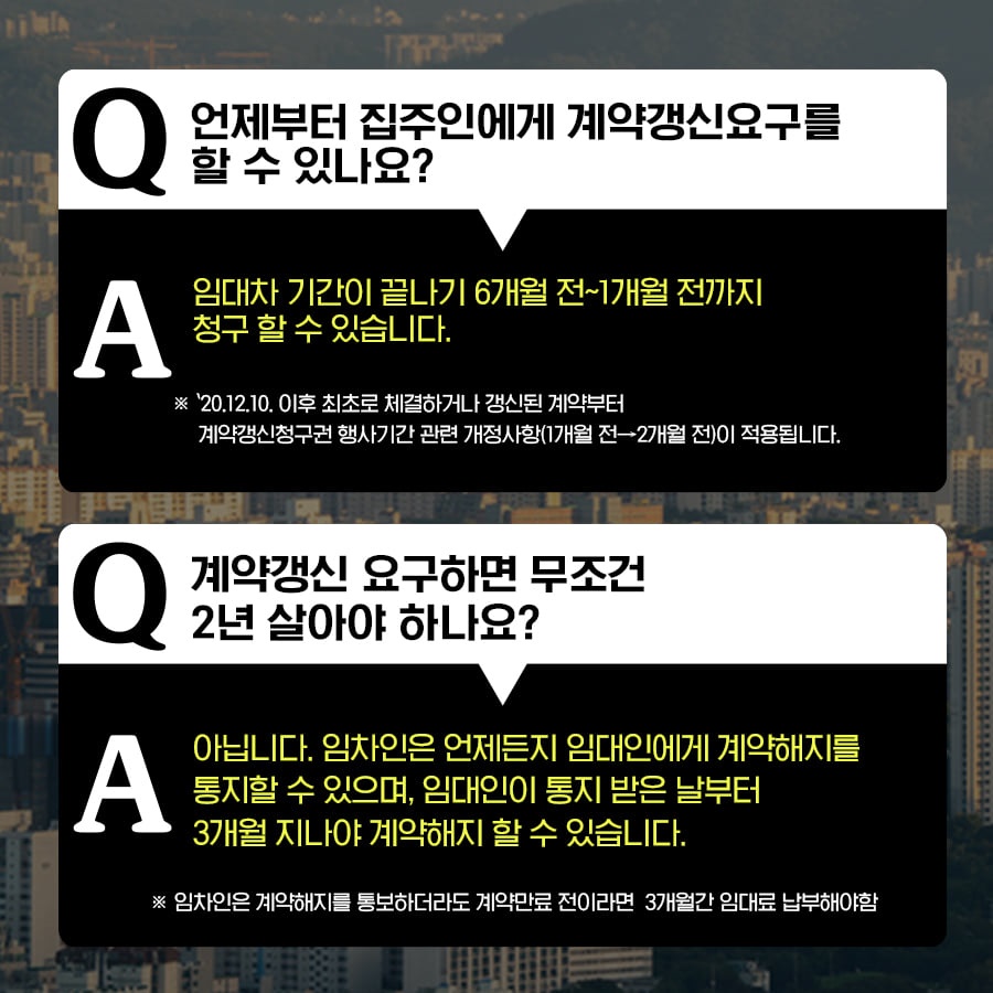 재계약청구권 약관을 검토하세요 1