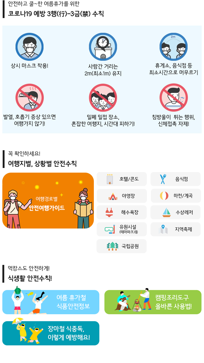 안전은 필수! 안전 여행 가이드