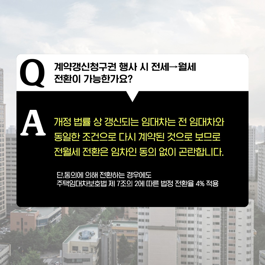 전월세 상한제 언제부터 적용되나요?